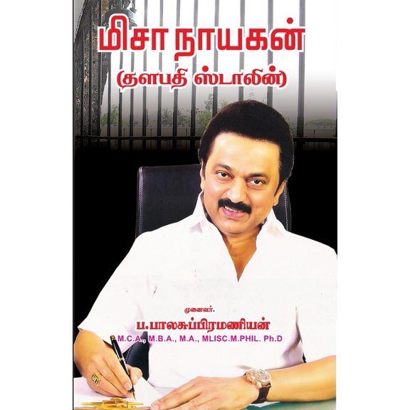 Misa Nayagan Thalapathy Stalin, (Paperback)