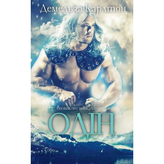Кри Одін: Оповід, Book 3, (Paperback)