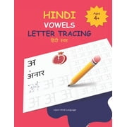 Hindi Language Learning and Hindi Alphab Hindi Vowels Letter Tracing: Hindi Alphabet Practice Workbook - Trace and Write Hindi Letters, Book 6, (Paperback)