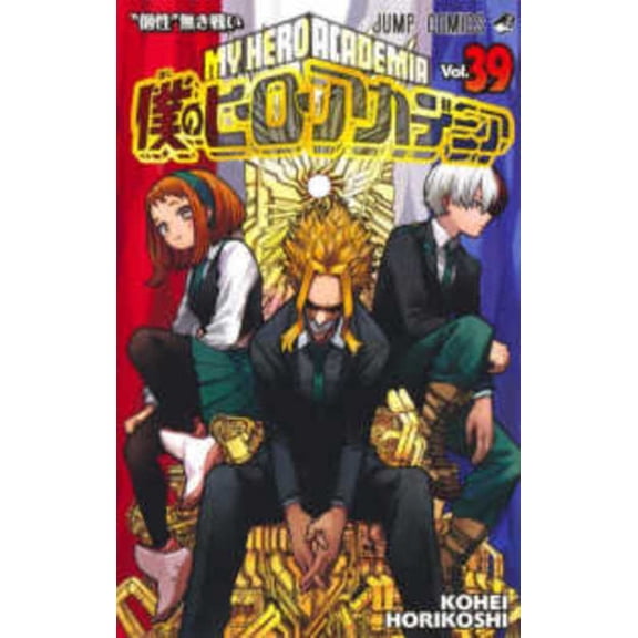 My Hero Academia 39, (Paperback)