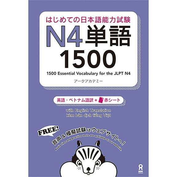 Pre-Owned 1500 Essential Vocabulary for the Jlpt N4[english/Vietnamese Edition] (Paperback) 487217982X 9784872179828