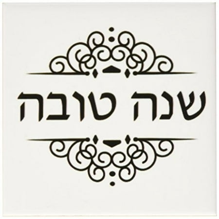 3dRose Shana Tova - Happy New Year in Hebrew - Jewish Rosh HaShanah good wish, Ceramic Tile Coasters, set of