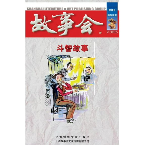 Dou Zhi Gu Shi (Paperback)