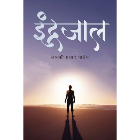 Indrajaal, (Paperback)