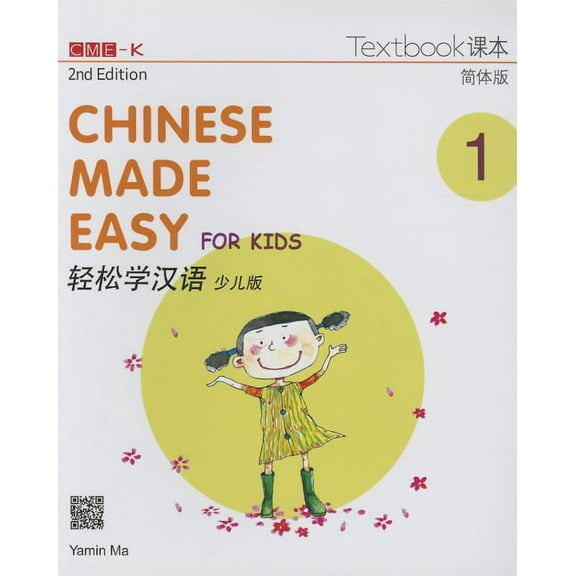 Chinese Made Easy for Kids 2nd Ed (Simplified) Textbook 1, (Paperback)