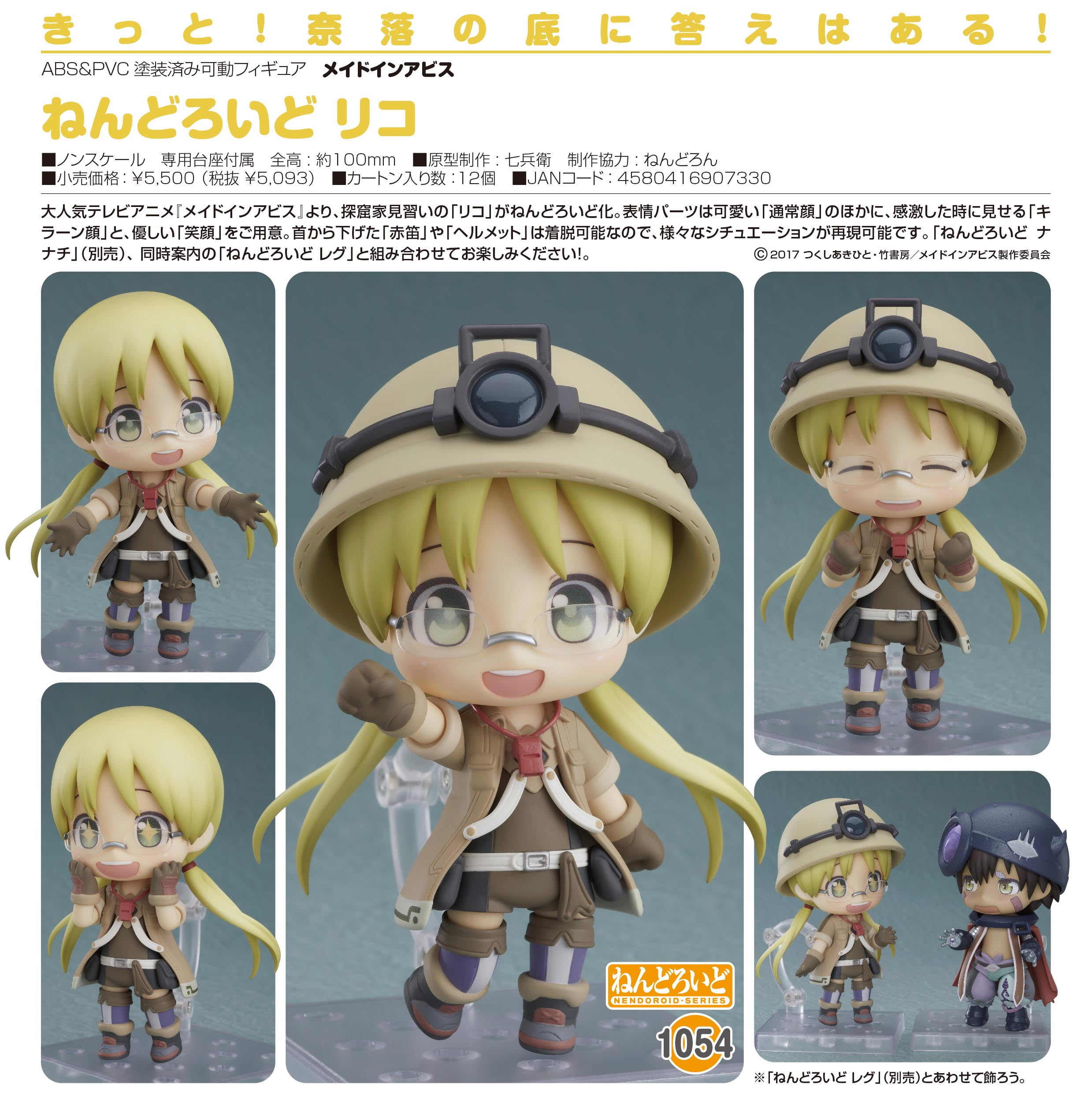NENDOROID MADE IN ABYSS RIKO 