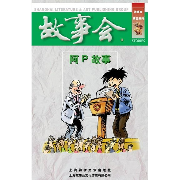 A P Gu Shi (Paperback)