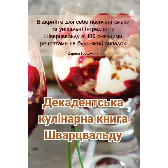 Декадентськ, (Paperback)