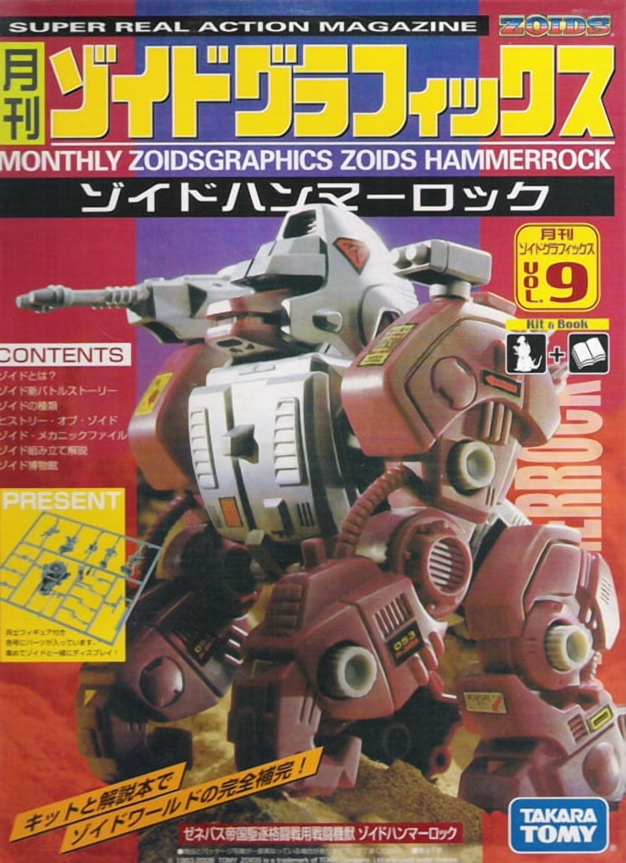 Zoids 25th Anniversary Rebirth Century Dos Godos Model Kit with