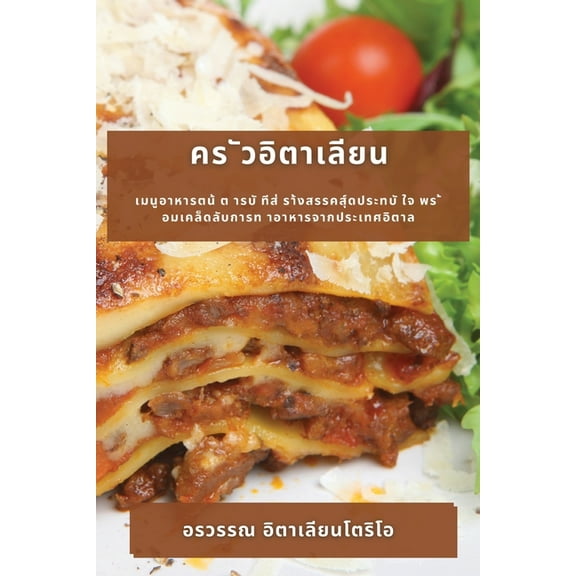 คร ัวอิตาเลū, (Paperback)