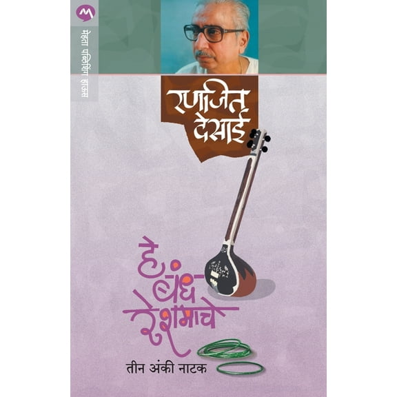 He Bandh Reshmache, (Paperback)