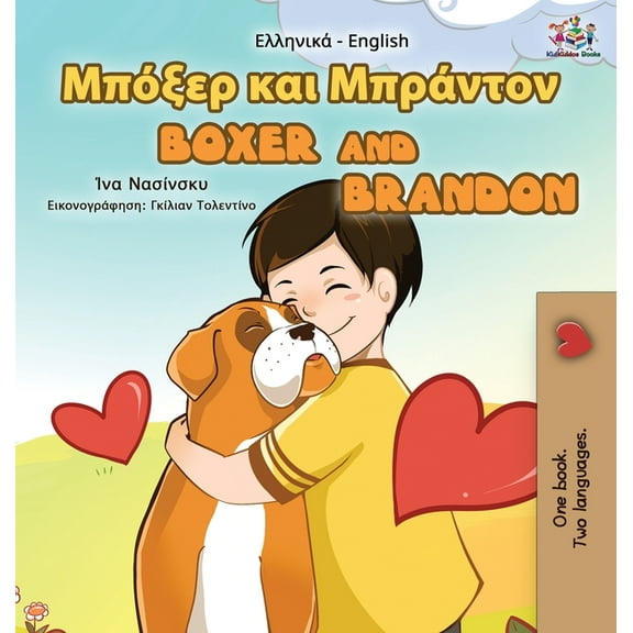 Greek English Bilingual Collection Boxer and Brandon (Greek English Bilingual Book for Kids), (Hardcover)