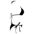 thumbnail image 3 of Traje de Baño Ocean Pacific para Mujer Bikini con Crochet y Cintas Ajustables en Top y Bikini Negro Talla M 2 Piezas, 3 of 4