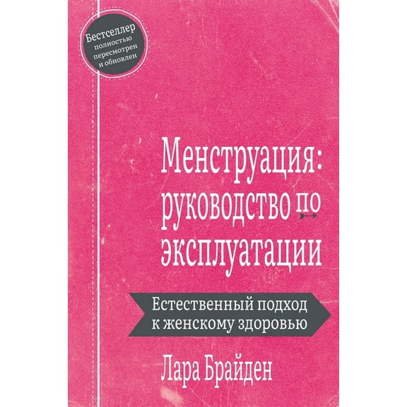 Менструация, (Paperback)