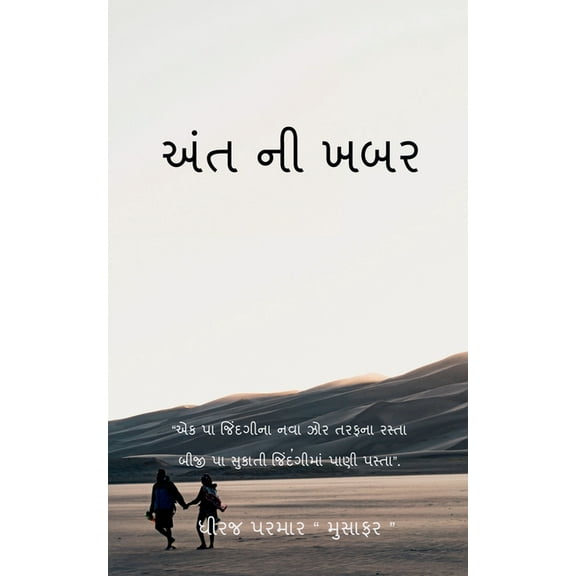Aant ni khabar: Aant ni khabar, (Paperback)