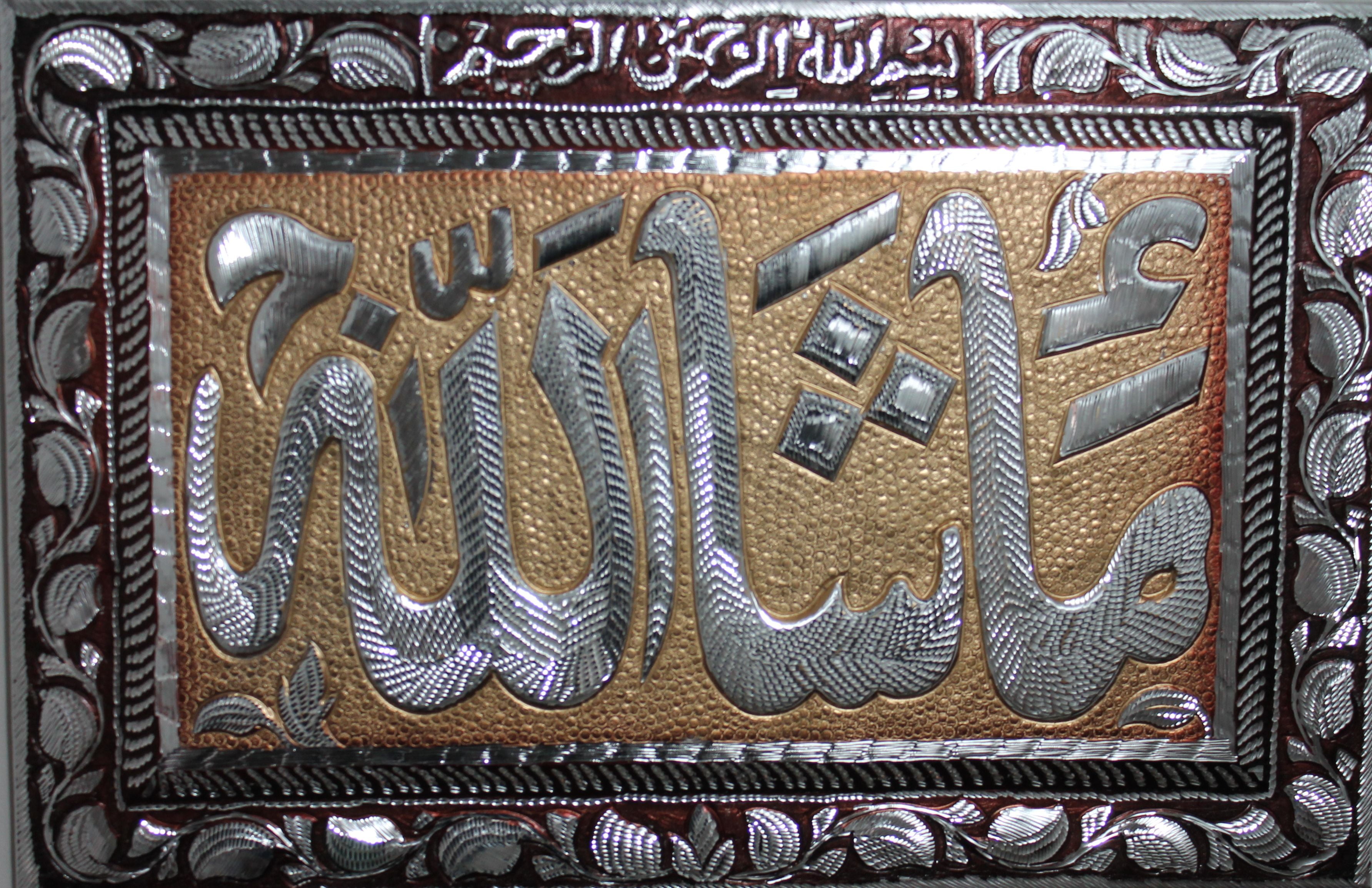 Precious Islamic Housewarming Gift Wall Art on Metal Hand crafted Masha ...