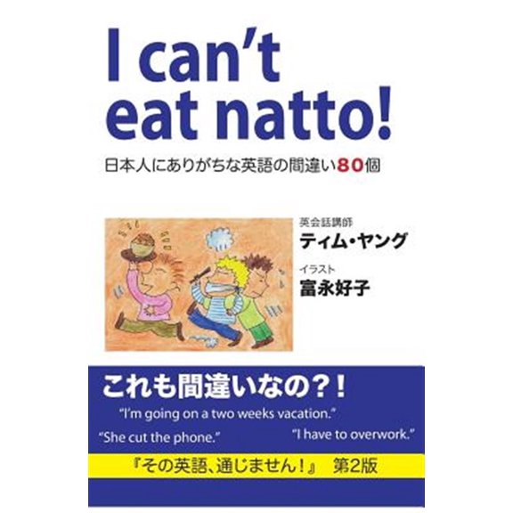 Pre-Owned I Can't Eat Natto!