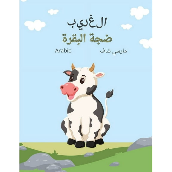 الغريب ضجة ا, (Paperback)