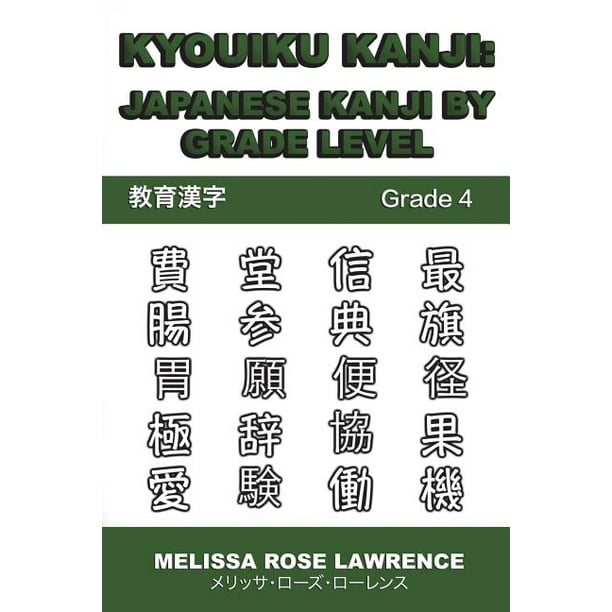 Kyouiku Kanji Japanese Kanji By Grade Level Walmart Com Walmart Com