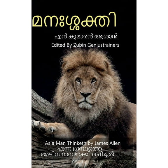 manasakthi / മനഃശ്ശക്തി: As a Man Thinketh by James Allen &#, (Paperback)