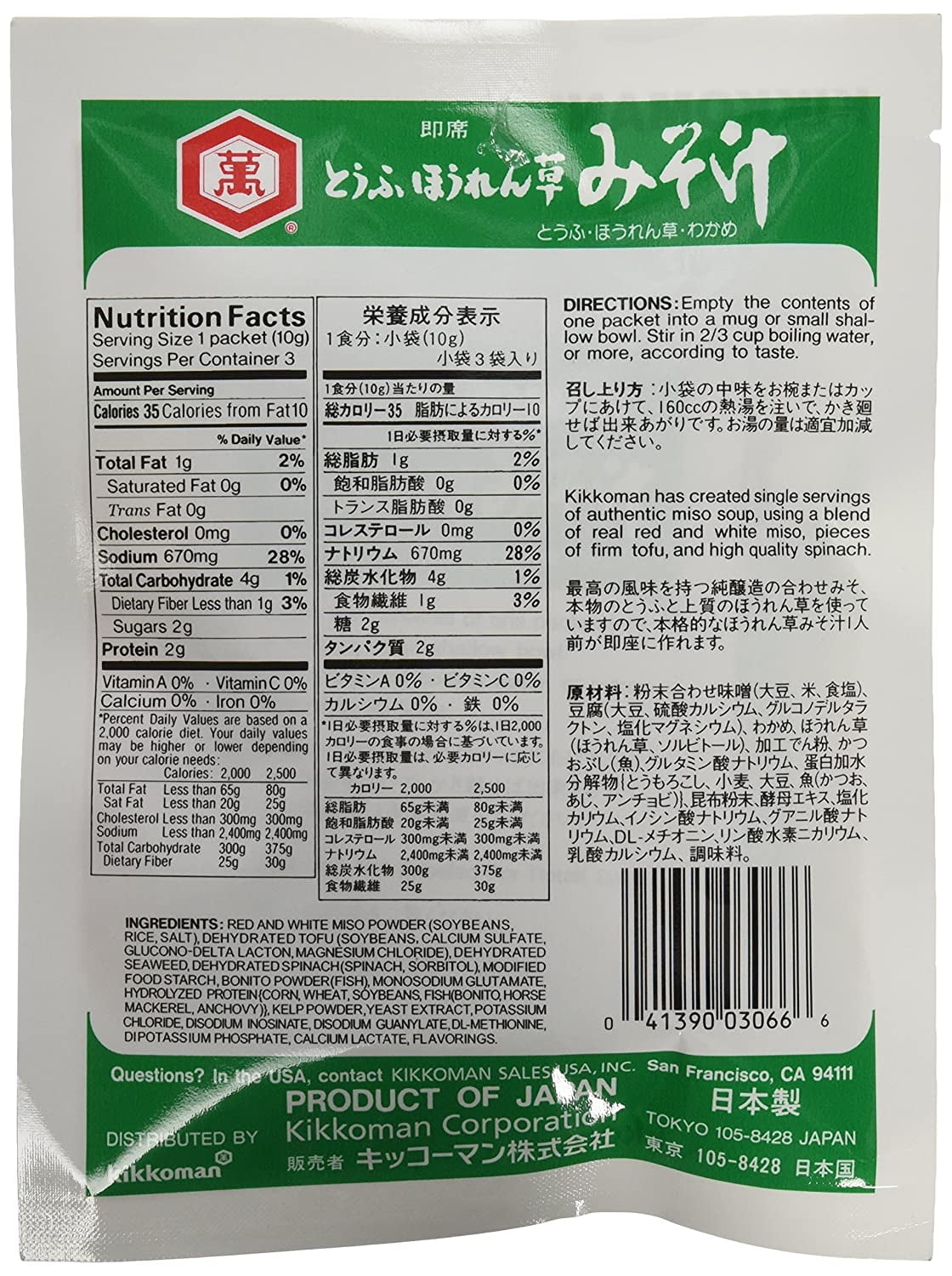 Kikkoman Instant Tofu Spinach Miso Soup Mix 9 Pockets In 3 Packs 3 15 Oz Walmart Com Walmart Com Kikkoman Instant Tofu Spinach Miso Soup Mix 9 Pockets In 3 Packs 3 15 Oz Walmart Com Walmart Com