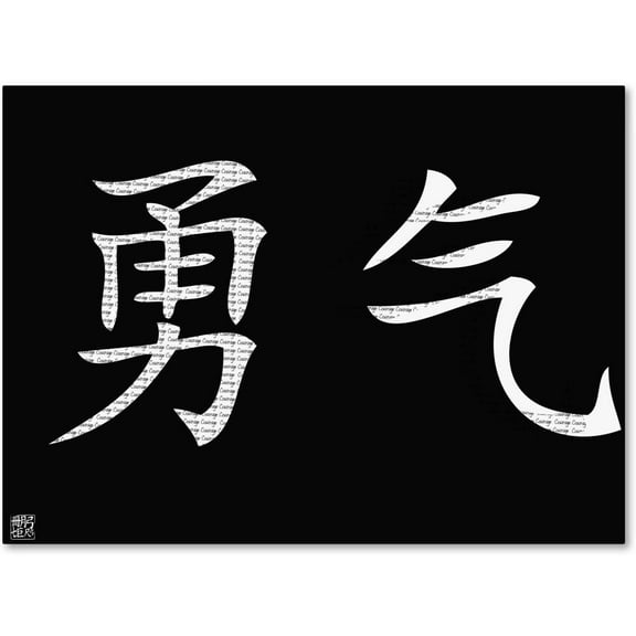 Trademark Fine Art "Courage-Horizontal Black" Canvas Art by