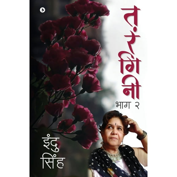 Tarangini: Bhag 2, (Paperback)