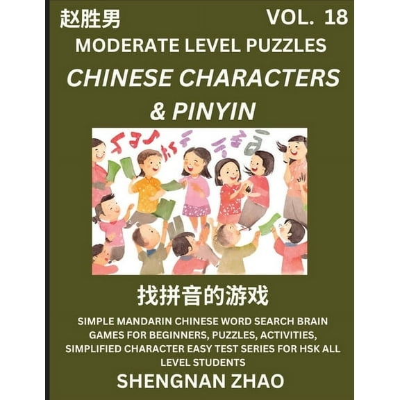 Chinese Characters & Pinyin Games (Part 18) - Easy Mandarin Chinese Character Search Brain Games for Beginners, Puzz, (Paperback)