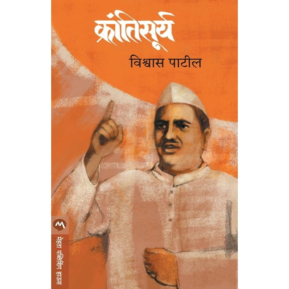 Krantisurya (Paperback)