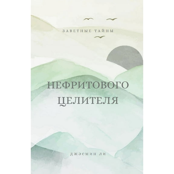 Заветные таl, (Paperback)
