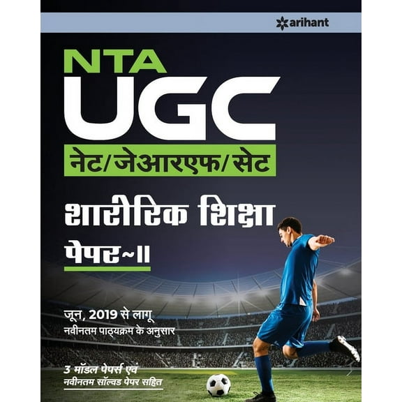 UGC NET Sharirik Shiksha (H), (Paperback)