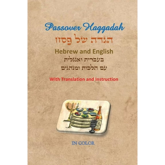 Passover Haggadah - Hebrew and English In Color, (Paperback)