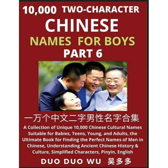 Learn Mandarin Chinese with Two-Character Chinese Names for Boys (Part 6): A Collection of Unique 10,000 Chinese Cultura, (Paperback)