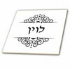3dRose Levine Jewish Surname family last name in Hebrew - Black and white - Ceramic Tile, 8-inch
