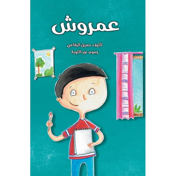 عمروش, (Paperback)