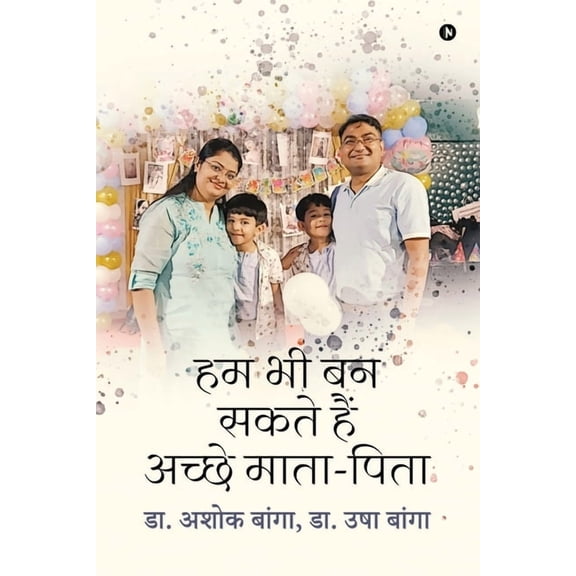 Ham Bhee Ban Sakte Hain Acche Mata-Pita: Success for Life and Work: Learnings from ICICI Bank and Tata Group's Journey t, (Paperback)