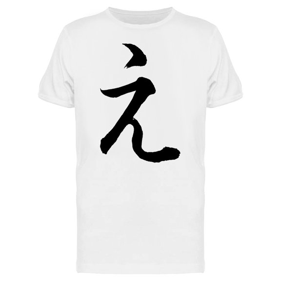 Japanese E / Brush Art Tee Men's -Image by Shutterstock