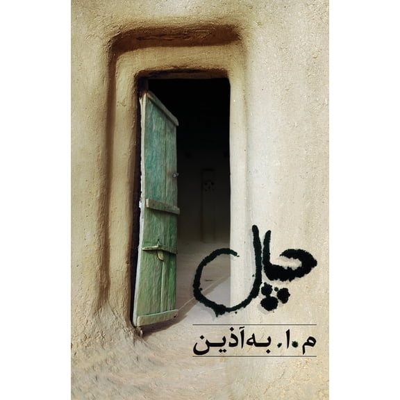 The Chaal (Paperback)