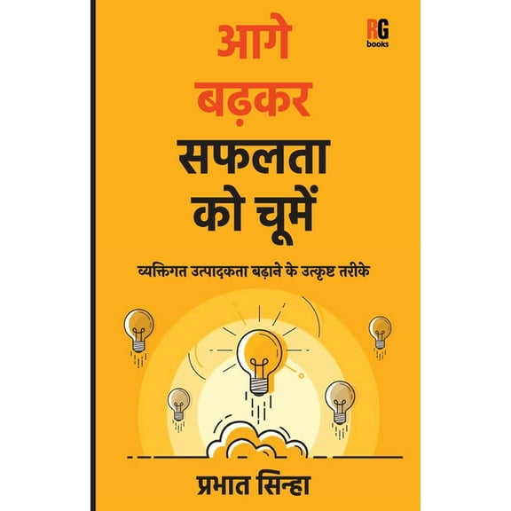 Aage badh kar saphalata ko choomo, (Paperback)