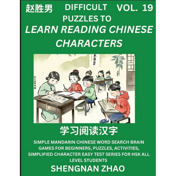 Difficult Puzzles to Read Chinese Characters (Part 19) - Easy Mandarin Chinese Word Search Brain Games for Beginners, Pu, (Paperback)