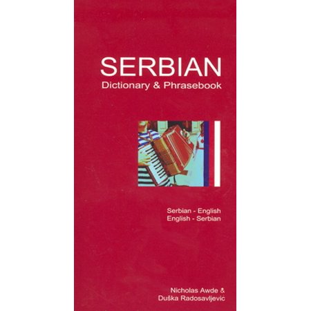 Serbian/English-English/Serbian Dictionary & Phrasebook (Hippocrene Dictionary & Phrasebooks), Used [Paperback]
