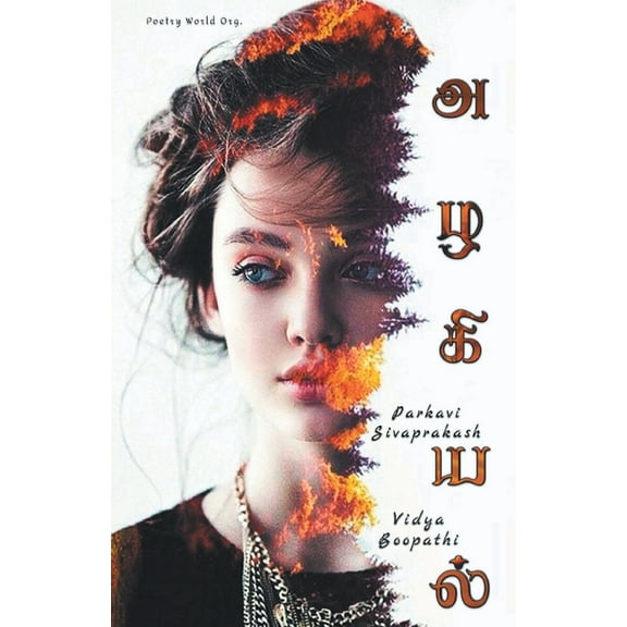 Azhagiyal, (Paperback)