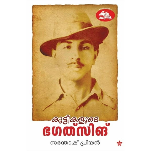 Kuttikalude Bhagatsingh (Paperback)