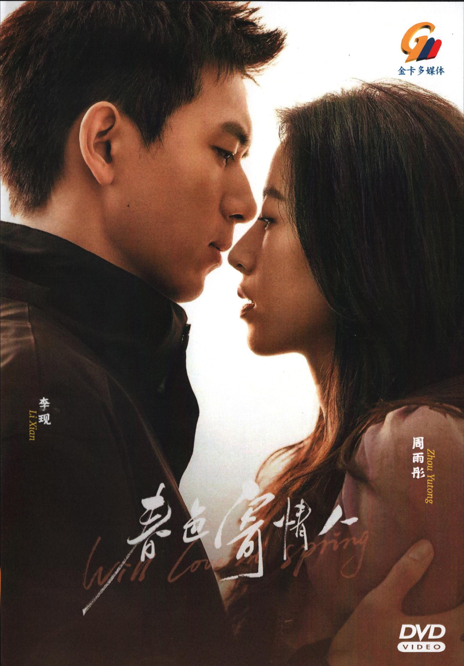 (未使用･未開封品)Harmonia Romantico [DVD] Love O2O - Chinese TV Drama DVD Boxset - Walmart.com