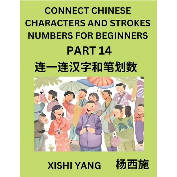 Connect Chinese Character Strokes Numbers (Part 14)- Moderate Level Puzzles for Beginners, Test Series to Fast Learn Cou, (Paperback)