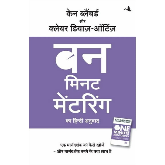 One Minute Mentoring, (Paperback)