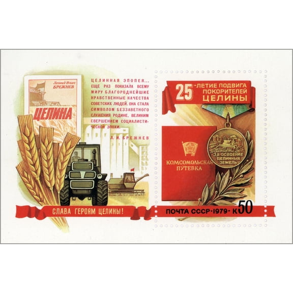 24"x36" Gallery Poster, 25th anniversary of conquering virgin land. USSR block. 1979