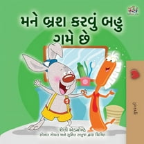 Gujarati Bedtime Collection I Love to Brush My Teeth (Gujarati Children's Book), (Paperback)