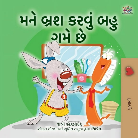 Gujarati Bedtime Collection I Love to Brush My Teeth (Gujarati Children's Book), (Paperback)