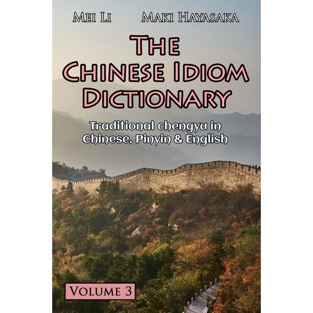 The Chinese Idiom Dictionary Volume 3 eBook